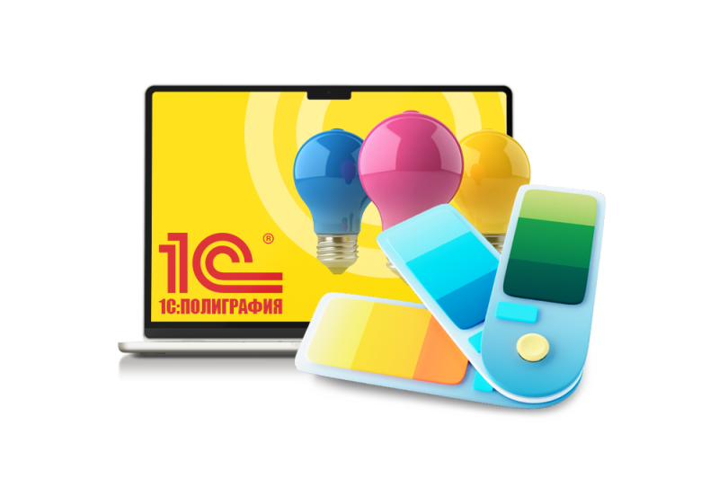 1С:Полиграфия