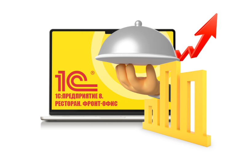 1С:Предприятие 8. Ресторан. Фронт-офис
