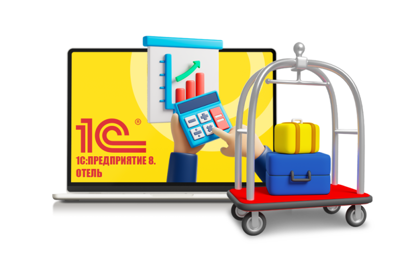 1С:Предприятие 8. Отель
